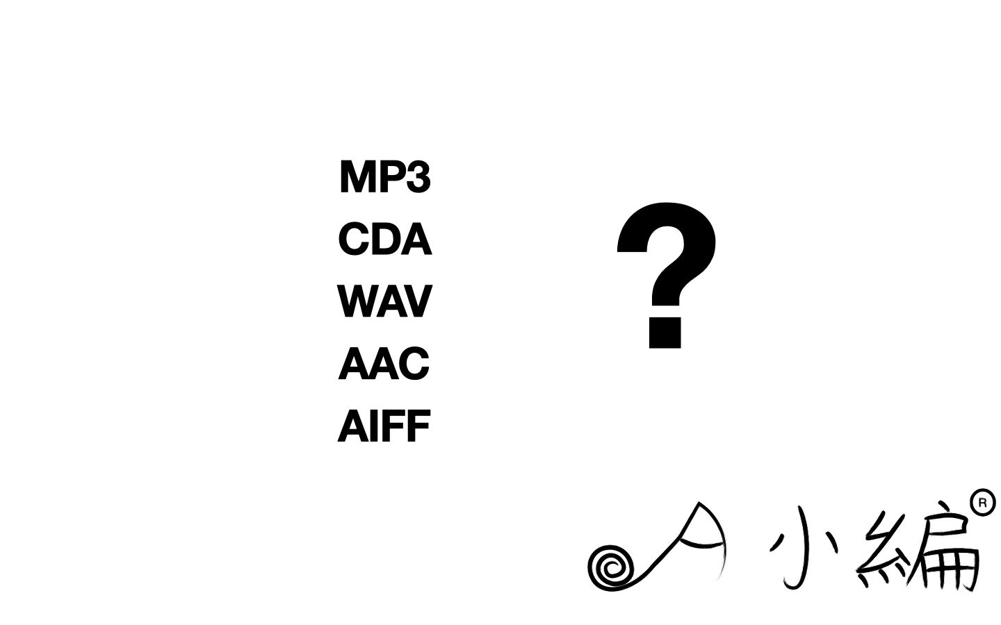 CD音檔格式