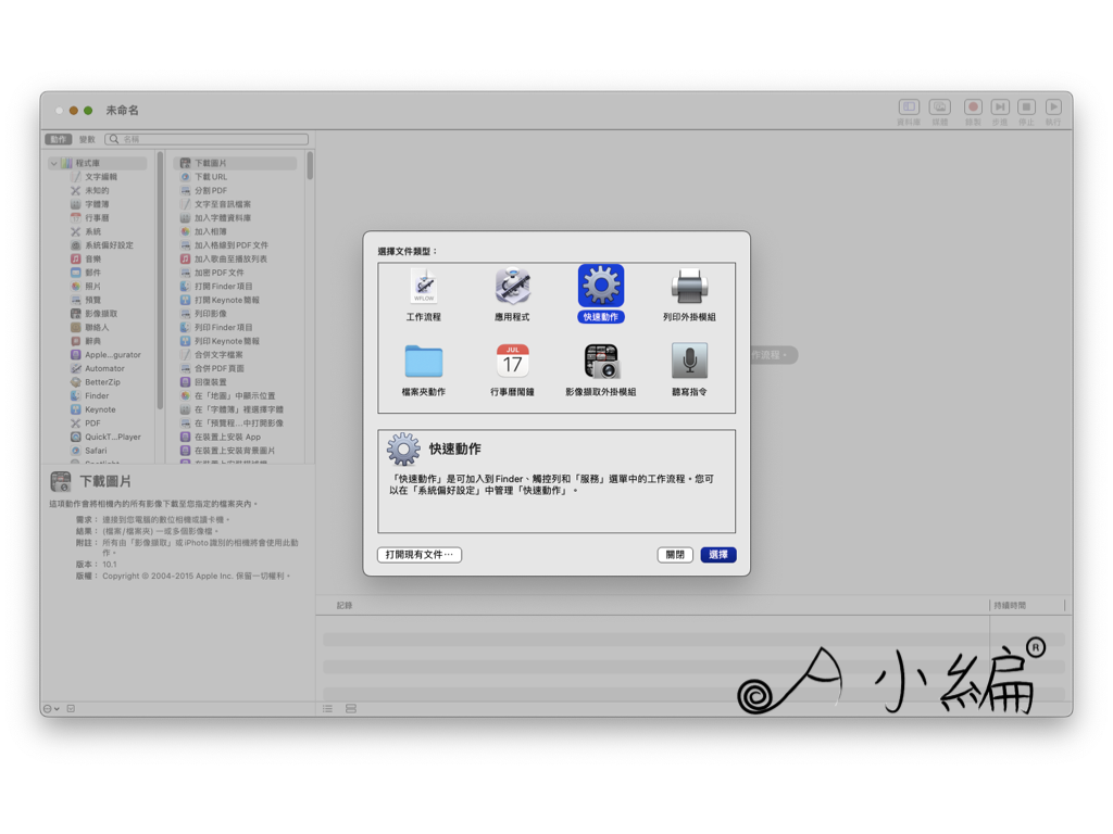 automator