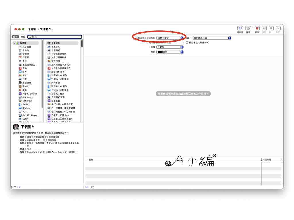 automator