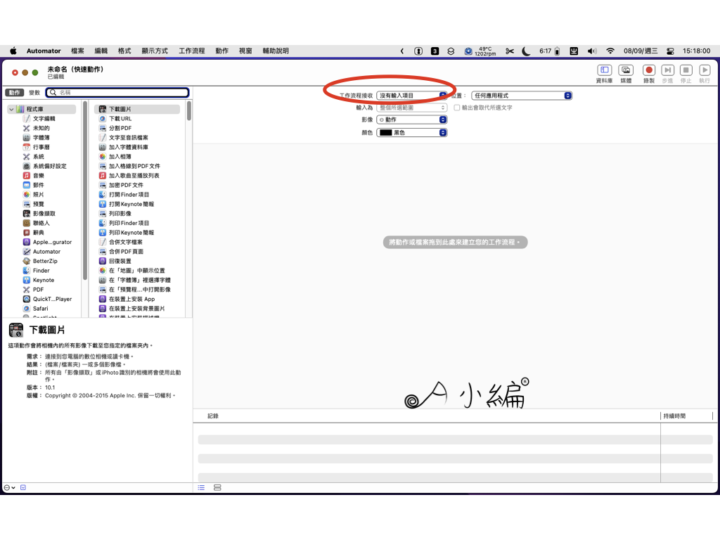 automator