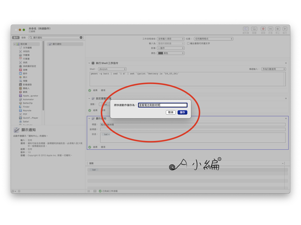 automator